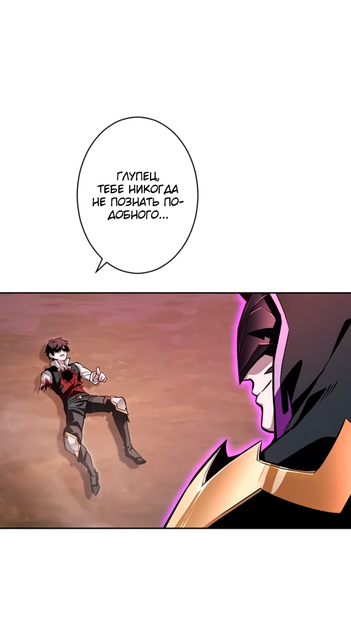 Манга Проклятая рука спасителя - Глава 2 Страница 80