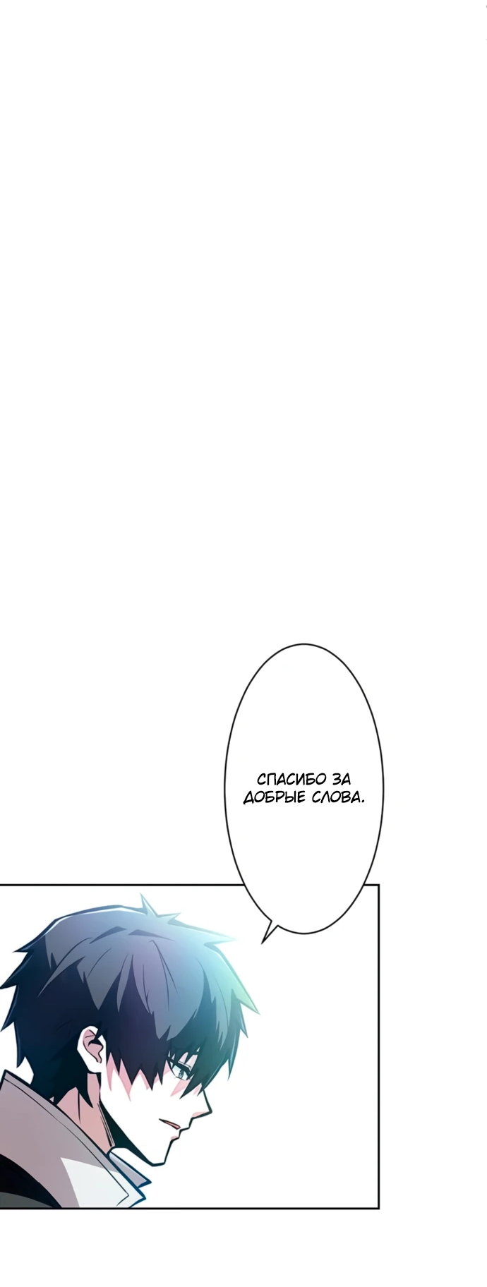 Манга Проклятая рука спасителя - Глава 2 Страница 104
