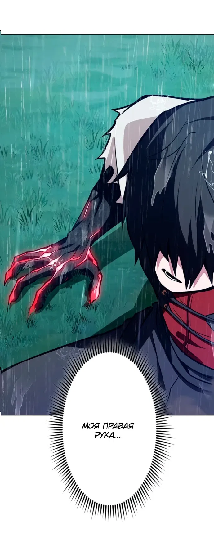 Манга Проклятая рука спасителя - Глава 2 Страница 131