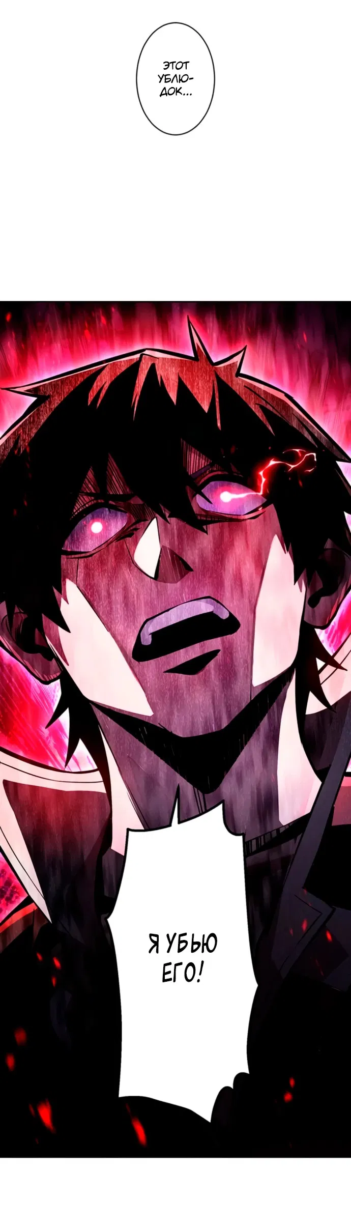 Манга Проклятая рука спасителя - Глава 2 Страница 113