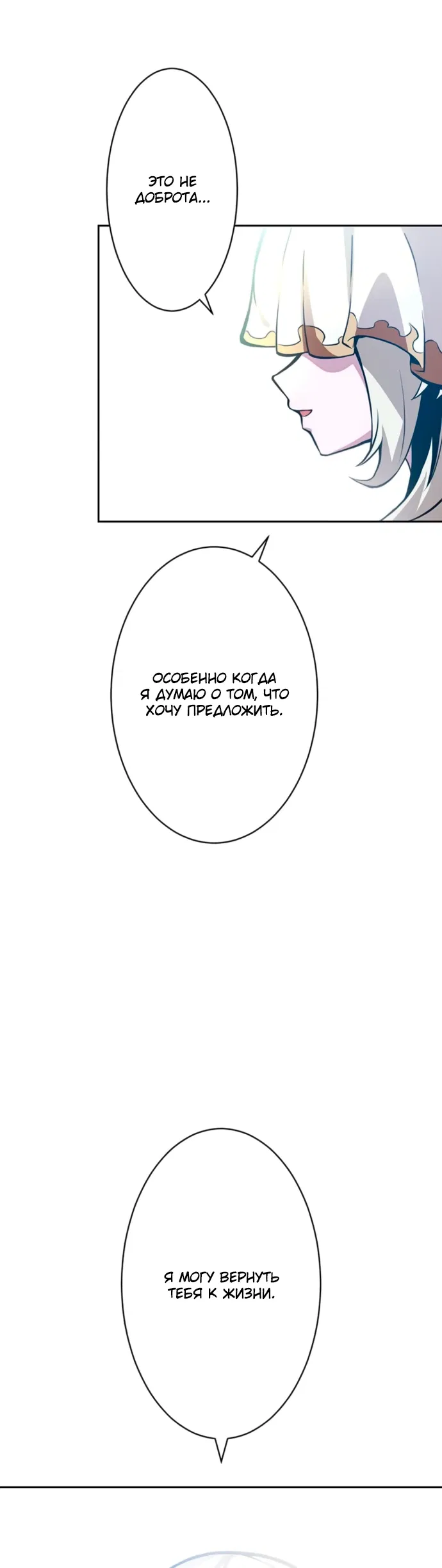 Манга Проклятая рука спасителя - Глава 2 Страница 105