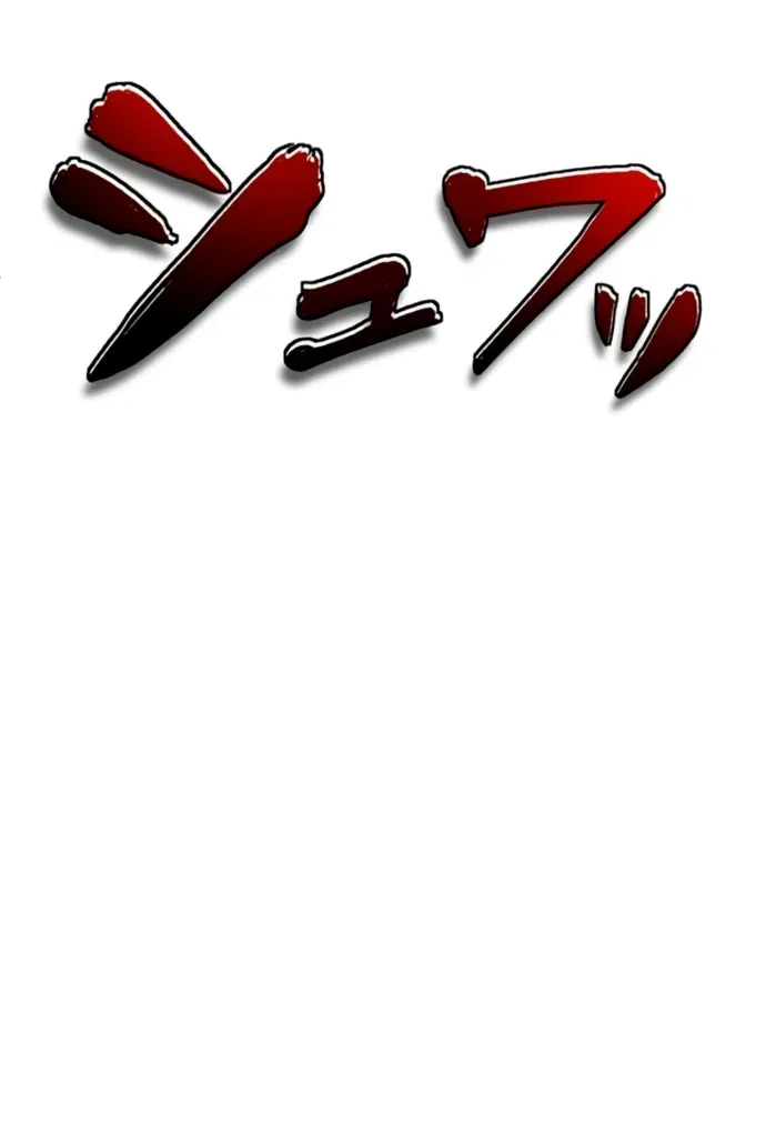 Манга Проклятая рука спасителя - Глава 2 Страница 123