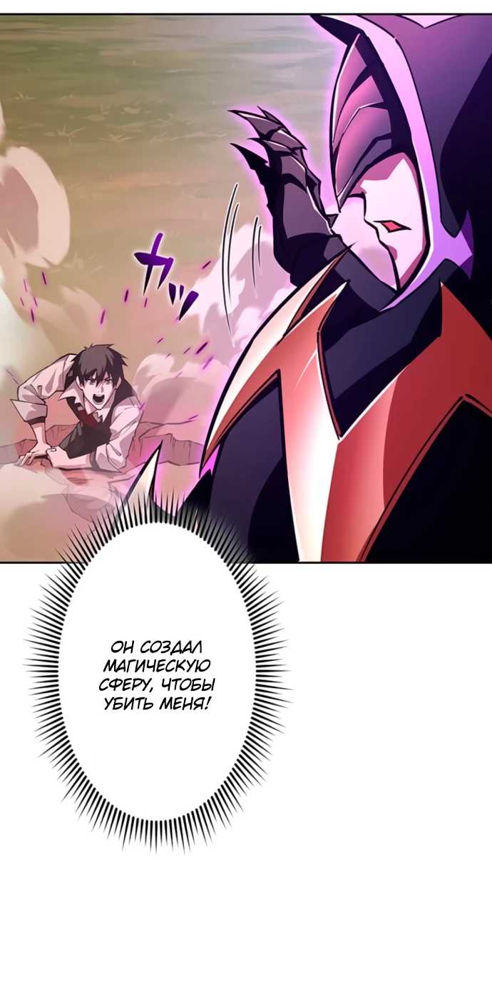 Манга Проклятая рука спасителя - Глава 1 Страница 101