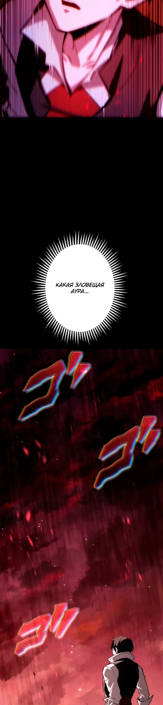 Манга Проклятая рука спасителя - Глава 1 Страница 85