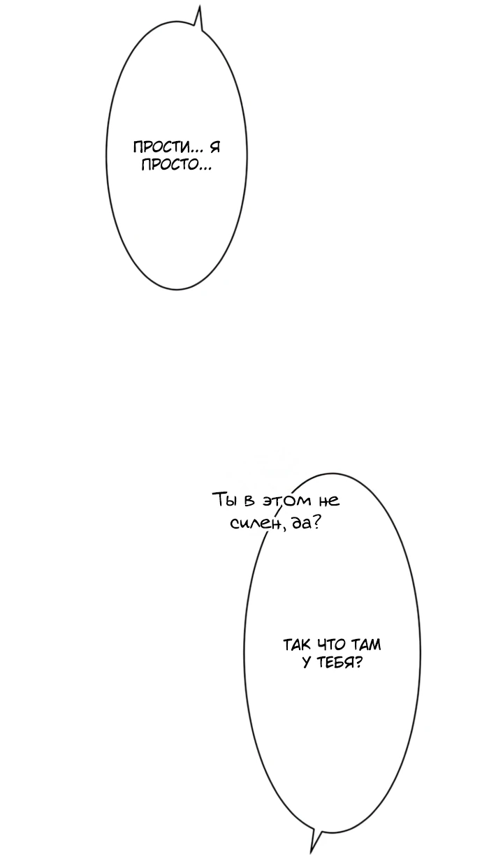 Манга Проклятая рука спасителя - Глава 1 Страница 47