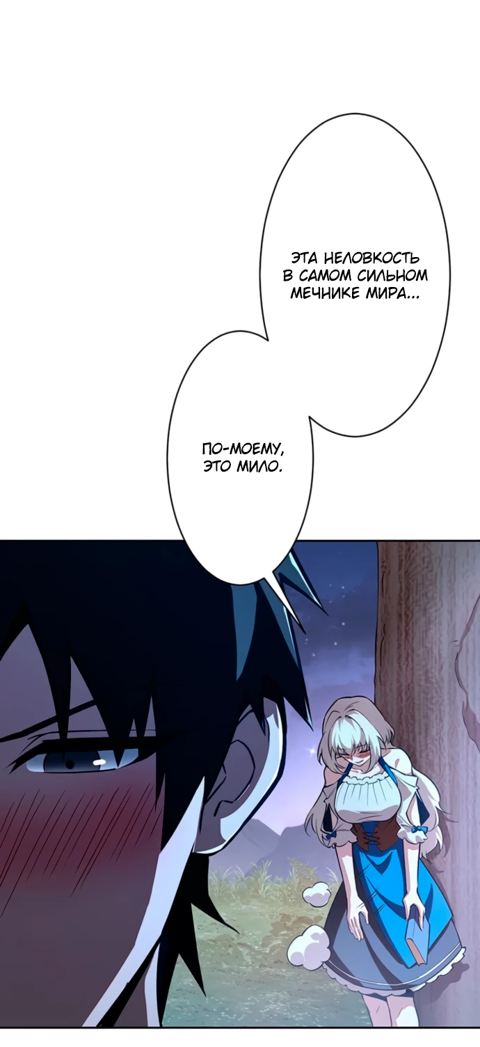 Манга Проклятая рука спасителя - Глава 1 Страница 81