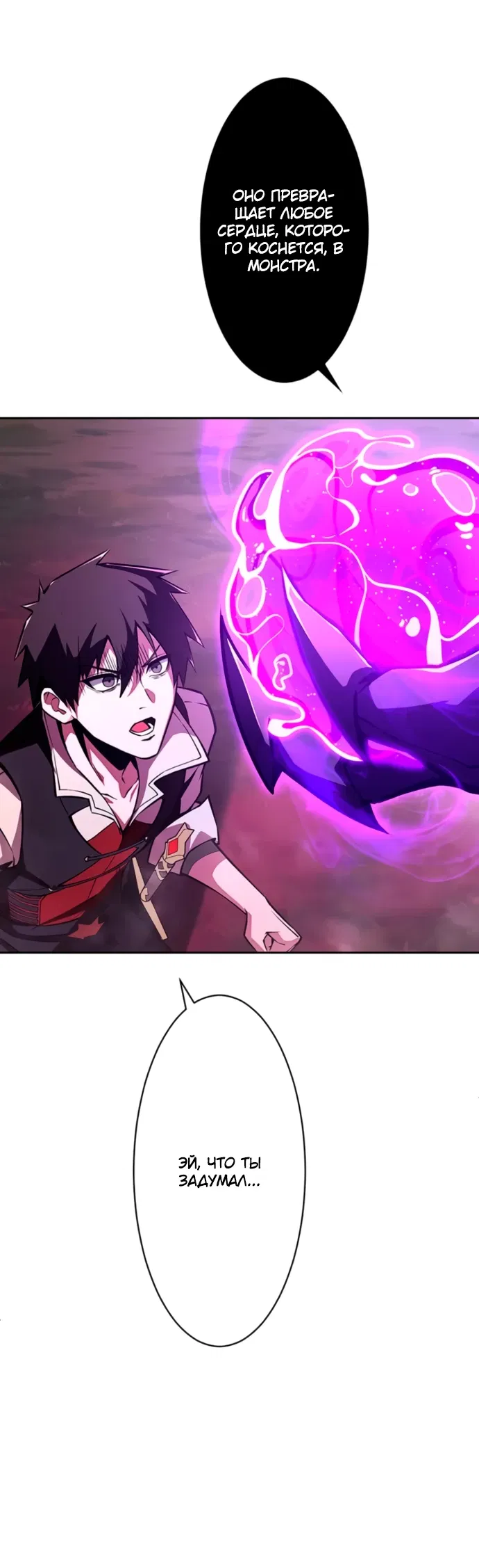 Манга Проклятая рука спасителя - Глава 1 Страница 105