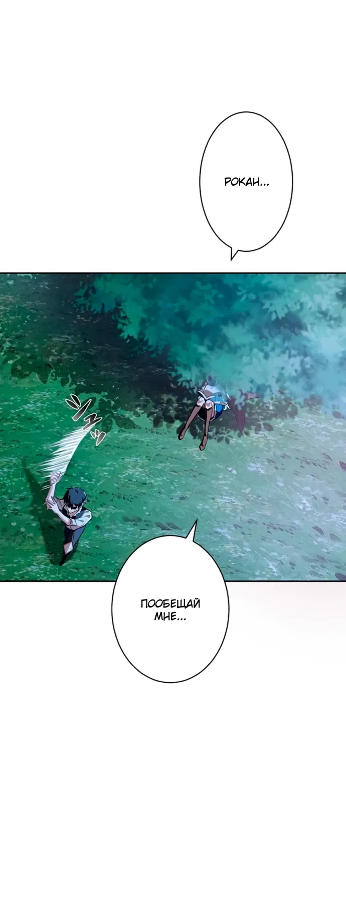 Манга Проклятая рука спасителя - Глава 1 Страница 67