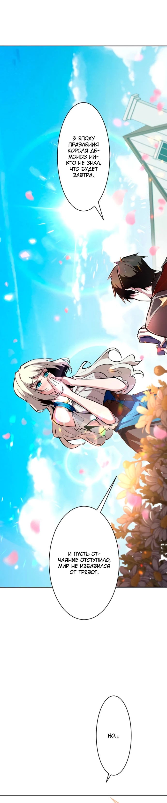 Манга Проклятая рука спасителя - Глава 1 Страница 52