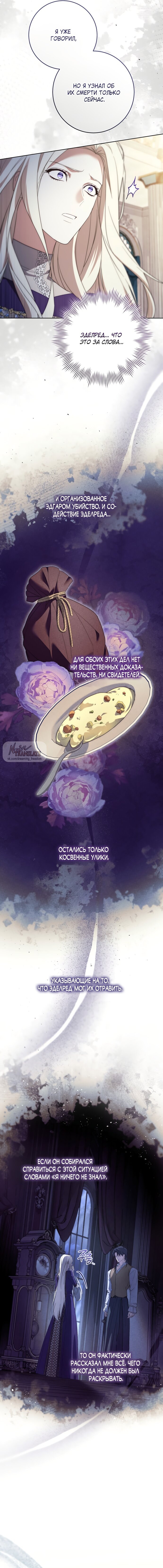 Манга Рай Валентины - Глава 22 Страница 17