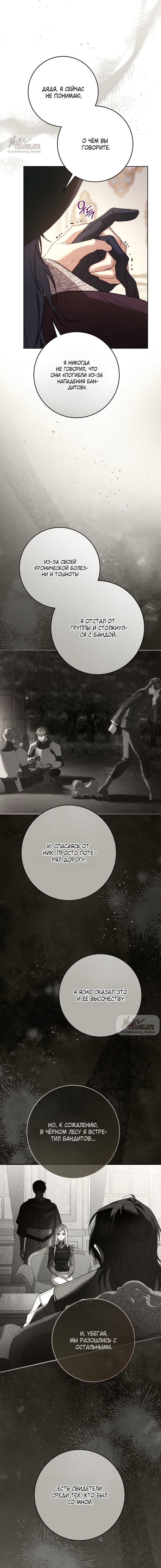 Манга Рай Валентины - Глава 22 Страница 13