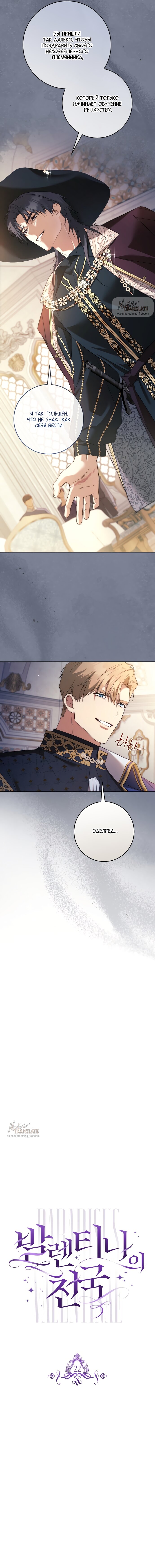 Манга Рай Валентины - Глава 22 Страница 8