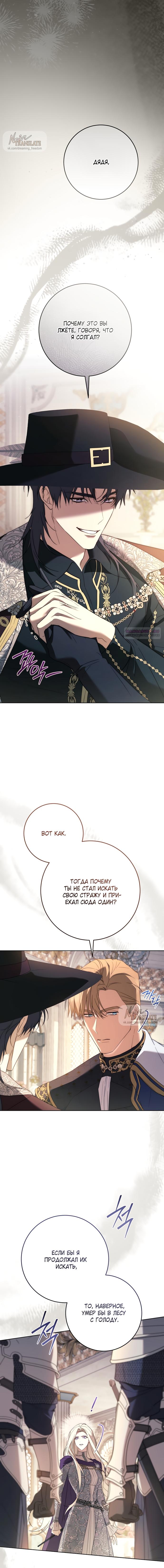 Манга Рай Валентины - Глава 22 Страница 14