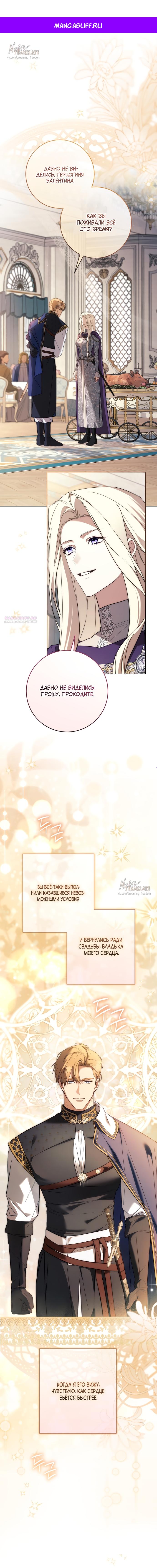 Манга Рай Валентины - Глава 22 Страница 1