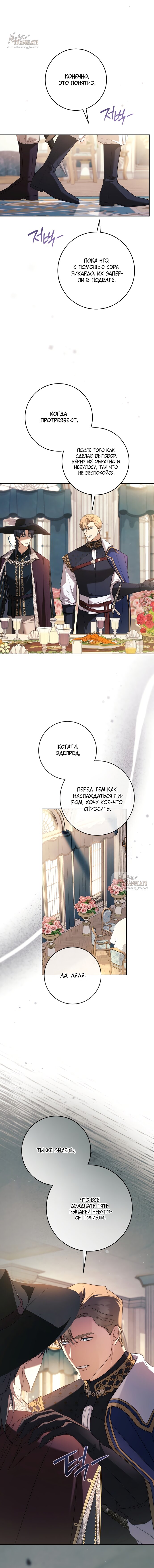Манга Рай Валентины - Глава 22 Страница 11