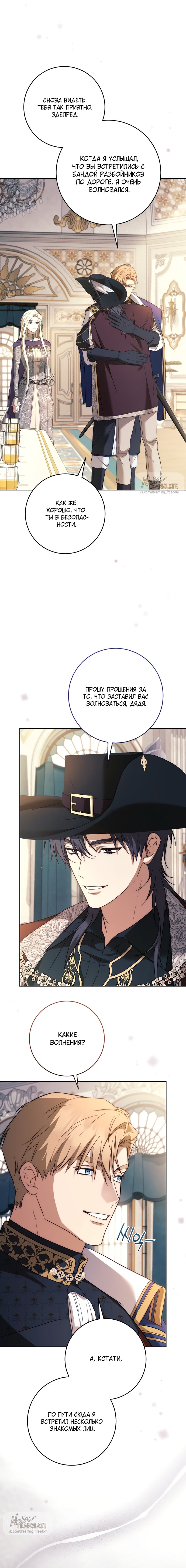 Манга Рай Валентины - Глава 22 Страница 9