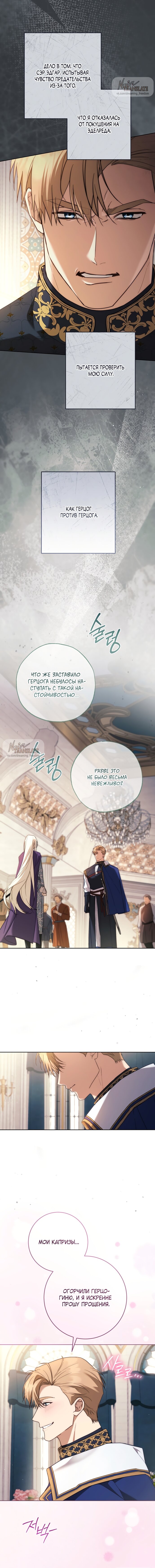 Манга Рай Валентины - Глава 22 Страница 5