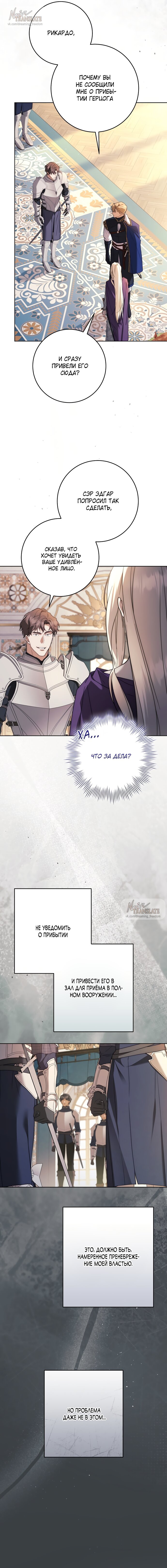 Манга Рай Валентины - Глава 22 Страница 3