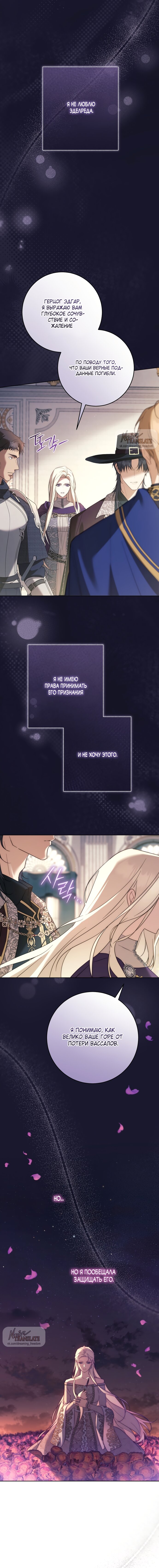 Манга Рай Валентины - Глава 22 Страница 20