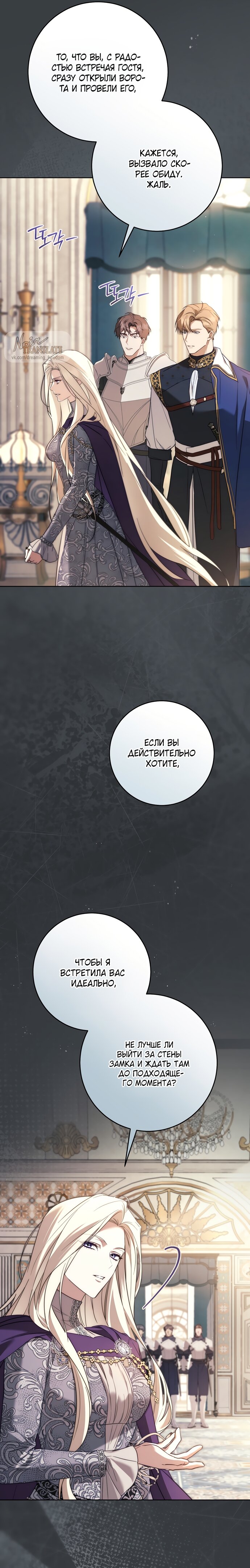 Манга Рай Валентины - Глава 22 Страница 4