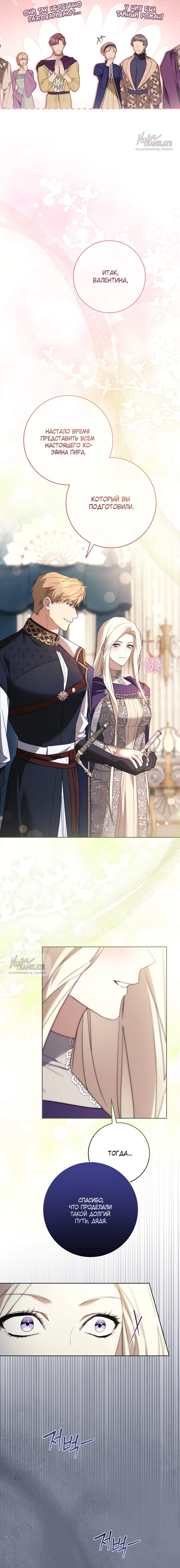 Манга Рай Валентины - Глава 22 Страница 7