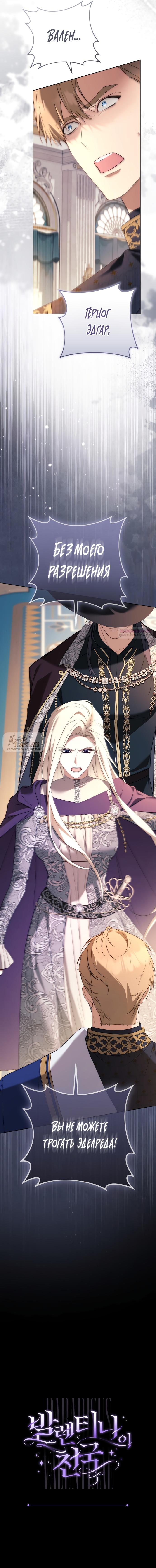 Манга Рай Валентины - Глава 22 Страница 22