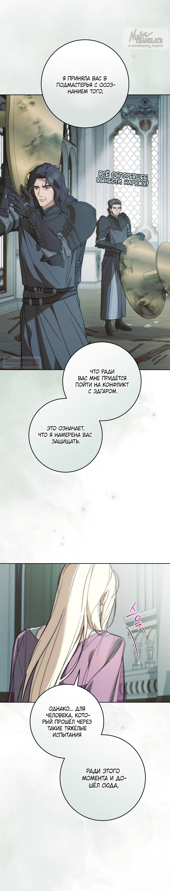 Манга Рай Валентины - Глава 21 Страница 2