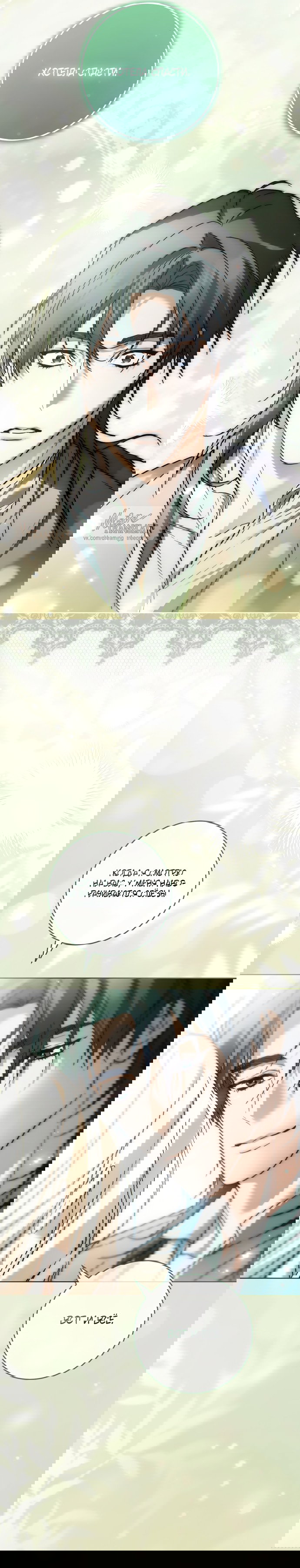 Манга Рай Валентины - Глава 21 Страница 7