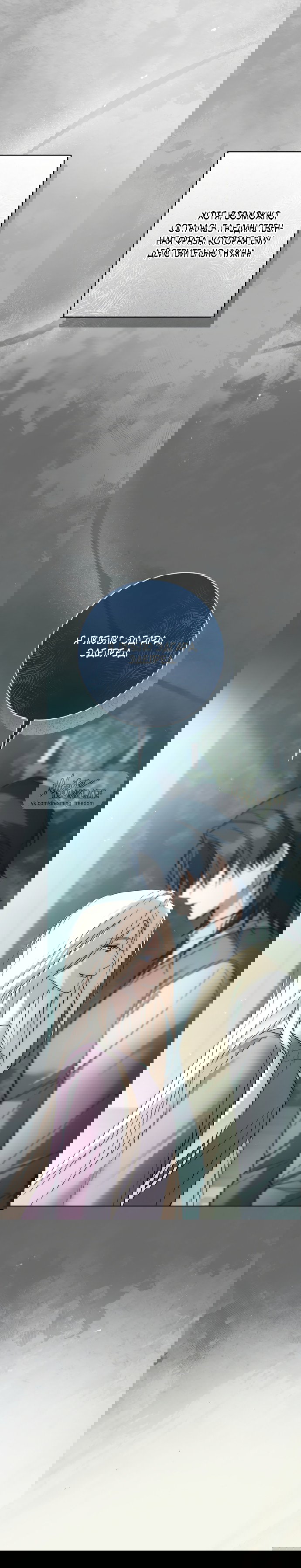 Манга Рай Валентины - Глава 21 Страница 27