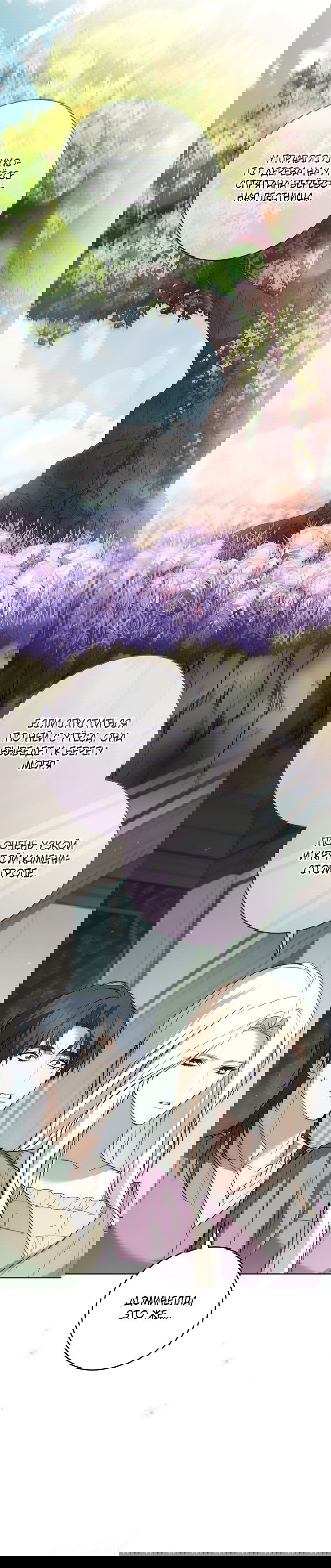 Манга Рай Валентины - Глава 21 Страница 12