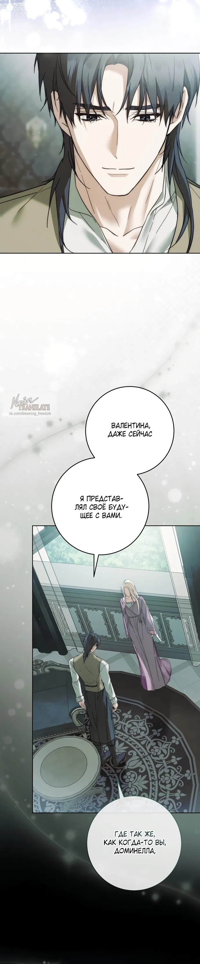 Манга Рай Валентины - Глава 21 Страница 24