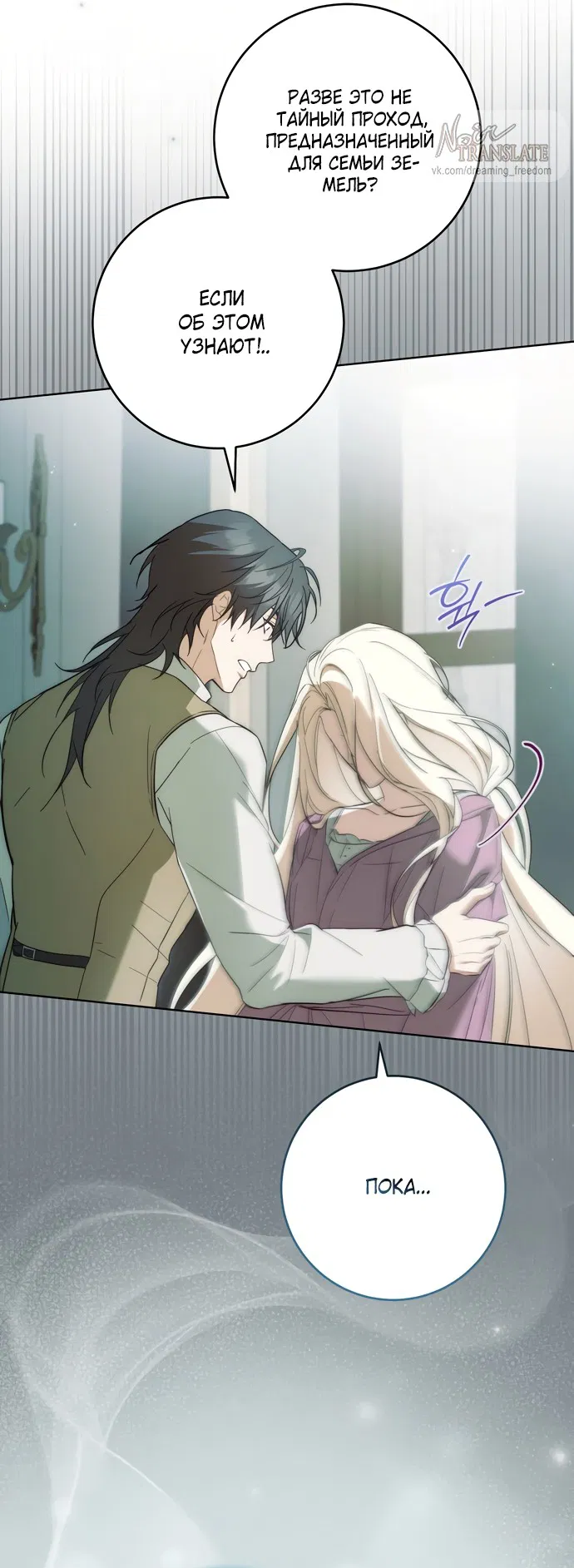 Манга Рай Валентины - Глава 21 Страница 13