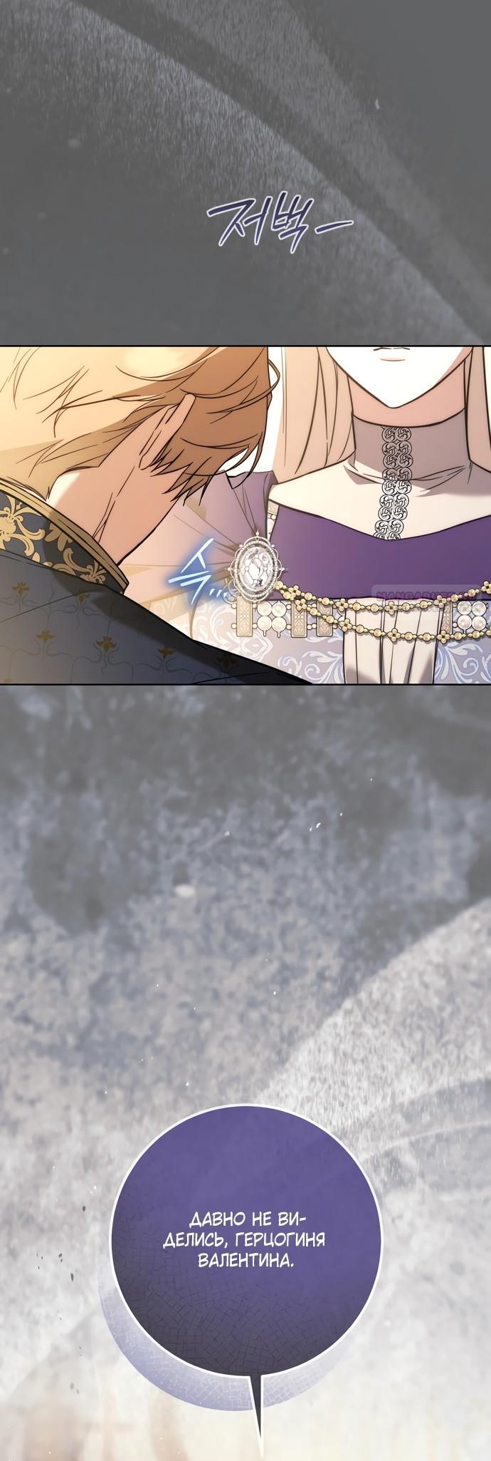Манга Рай Валентины - Глава 21 Страница 38