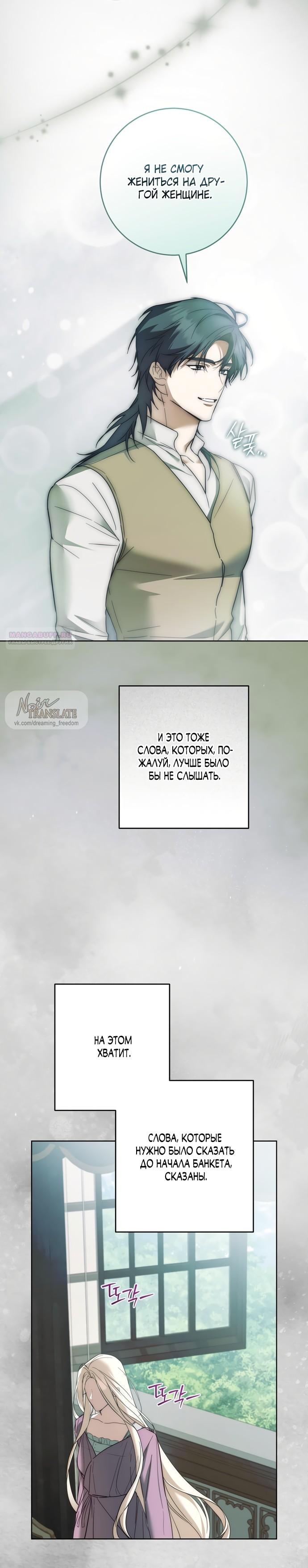 Манга Рай Валентины - Глава 21 Страница 26