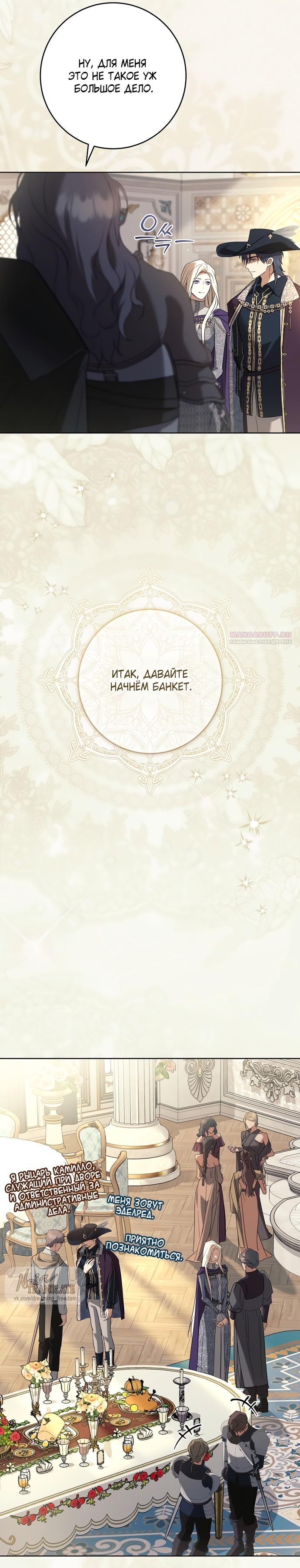 Манга Рай Валентины - Глава 21 Страница 30