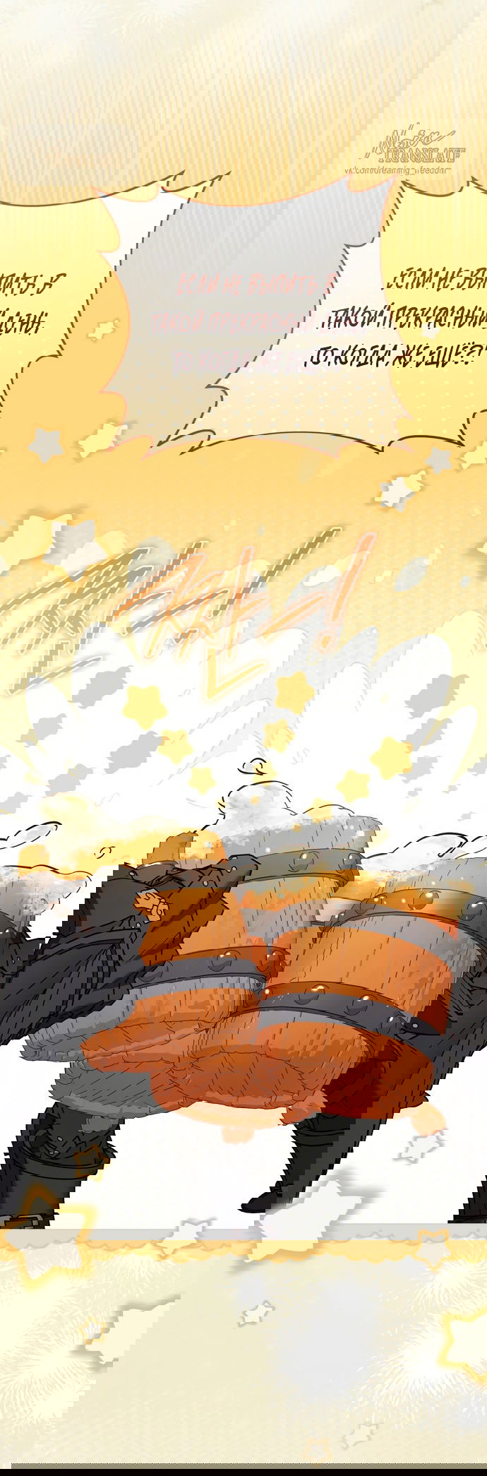 Манга Рай Валентины - Глава 21 Страница 33