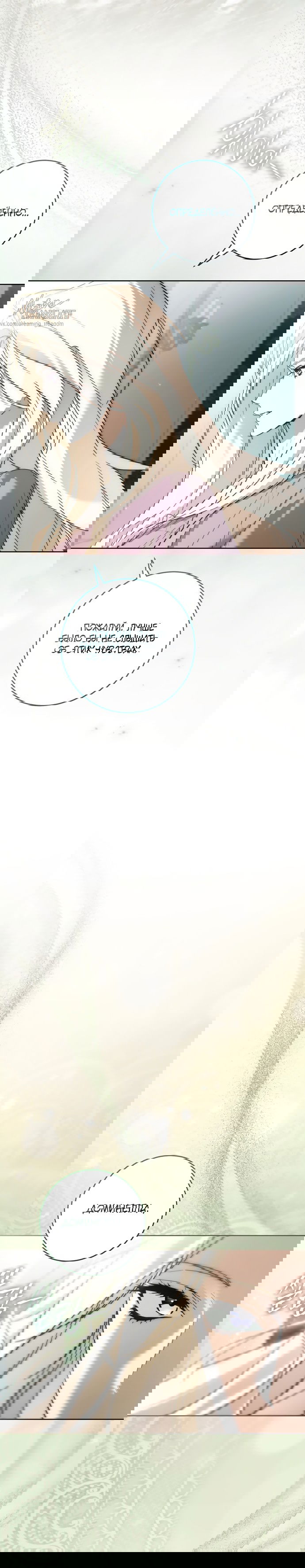 Манга Рай Валентины - Глава 21 Страница 5