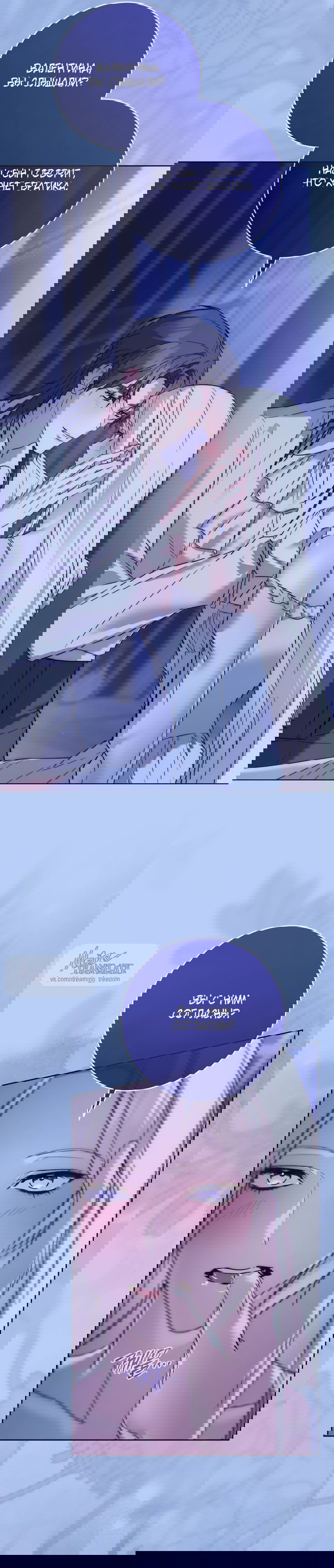 Манга Рай Валентины - Глава 21 Страница 19