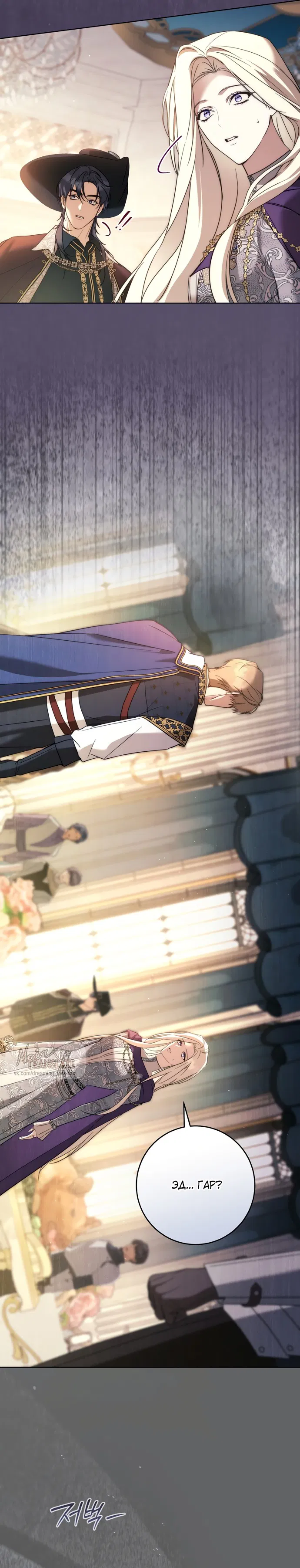 Манга Рай Валентины - Глава 21 Страница 37