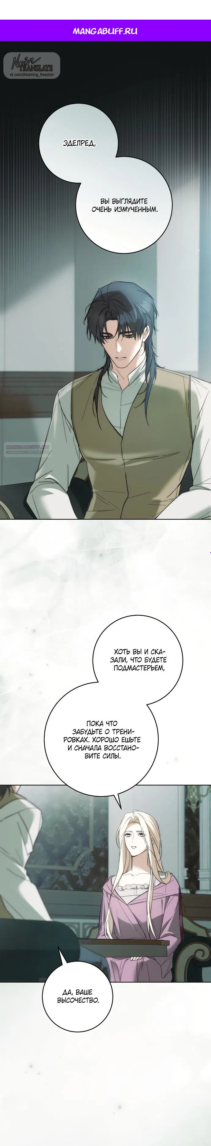 Манга Рай Валентины - Глава 21 Страница 1