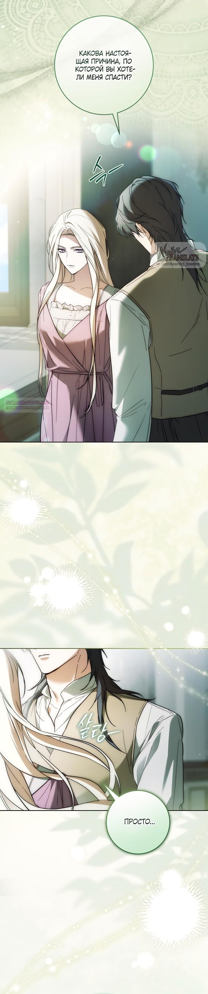 Манга Рай Валентины - Глава 21 Страница 6