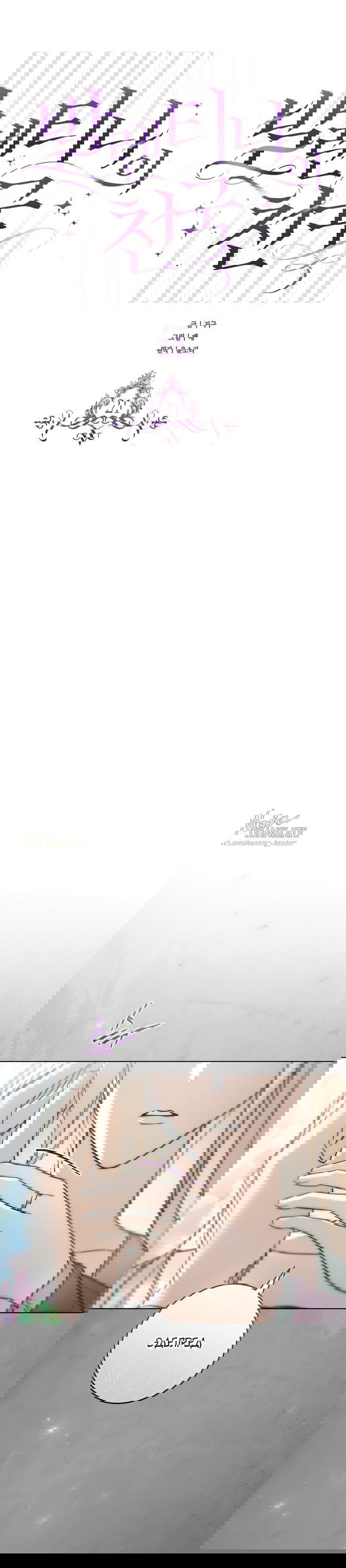 Манга Рай Валентины - Глава 21 Страница 9