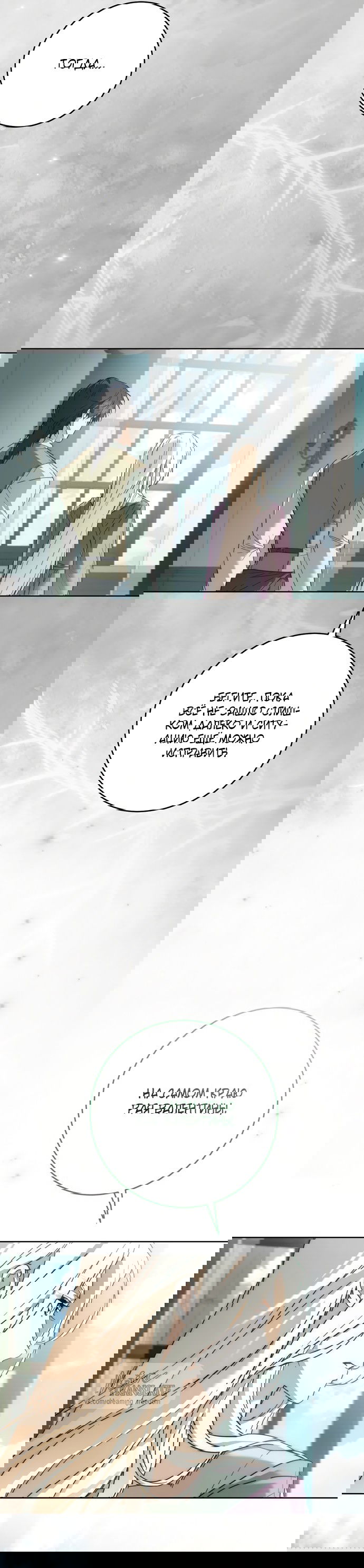 Манга Рай Валентины - Глава 21 Страница 11