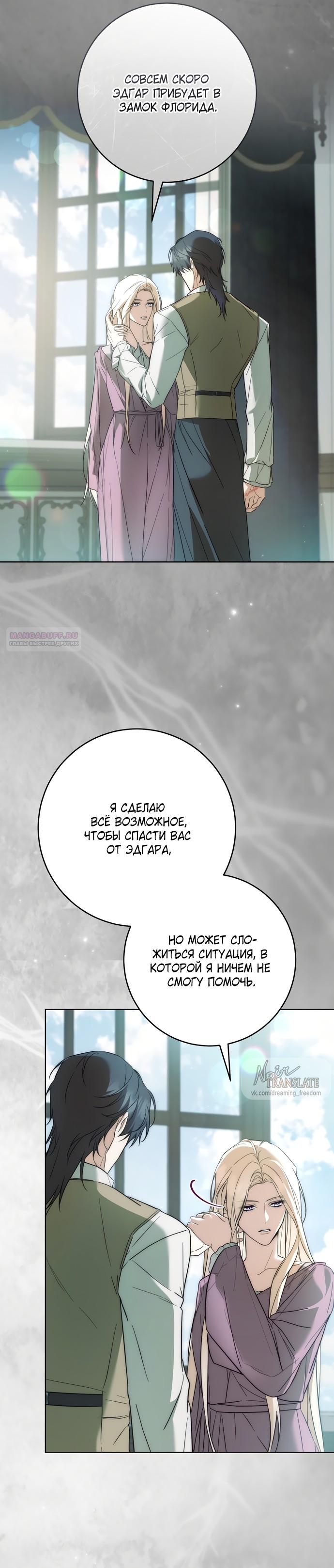 Манга Рай Валентины - Глава 21 Страница 10