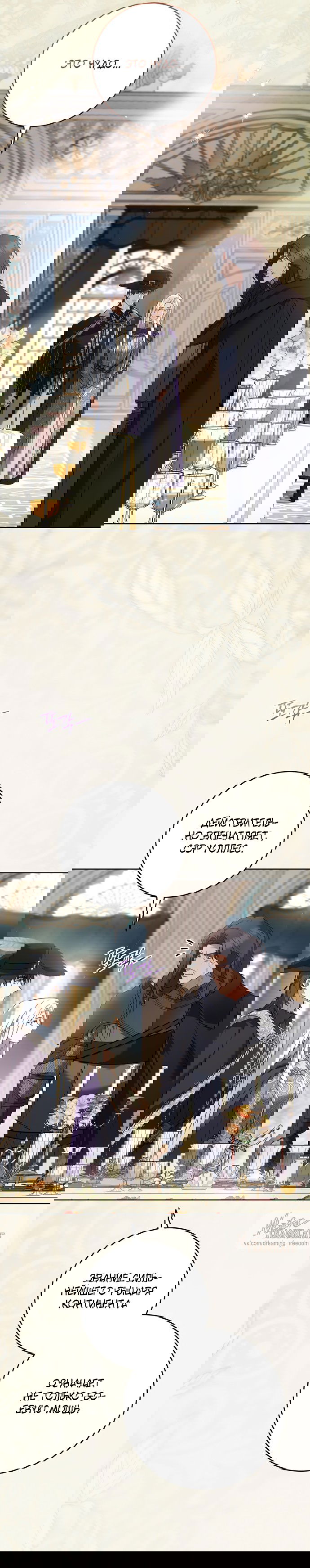 Манга Рай Валентины - Глава 21 Страница 29