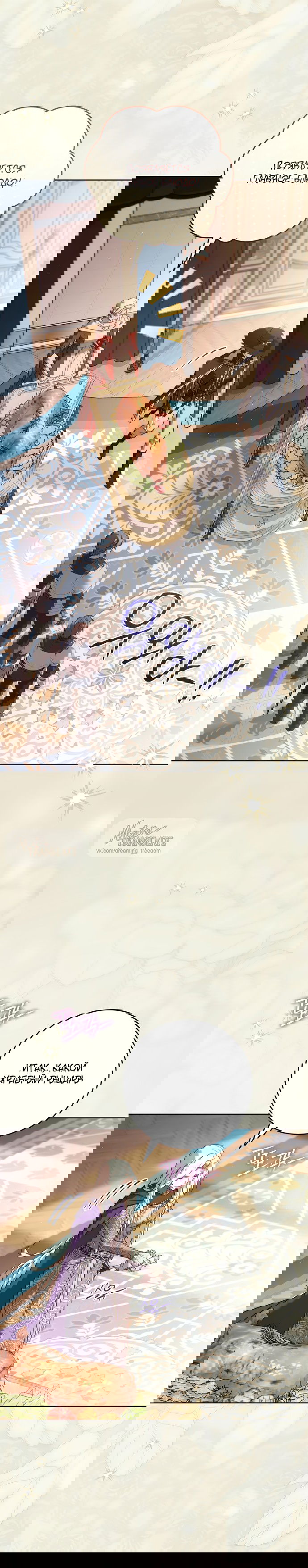 Манга Рай Валентины - Глава 21 Страница 35