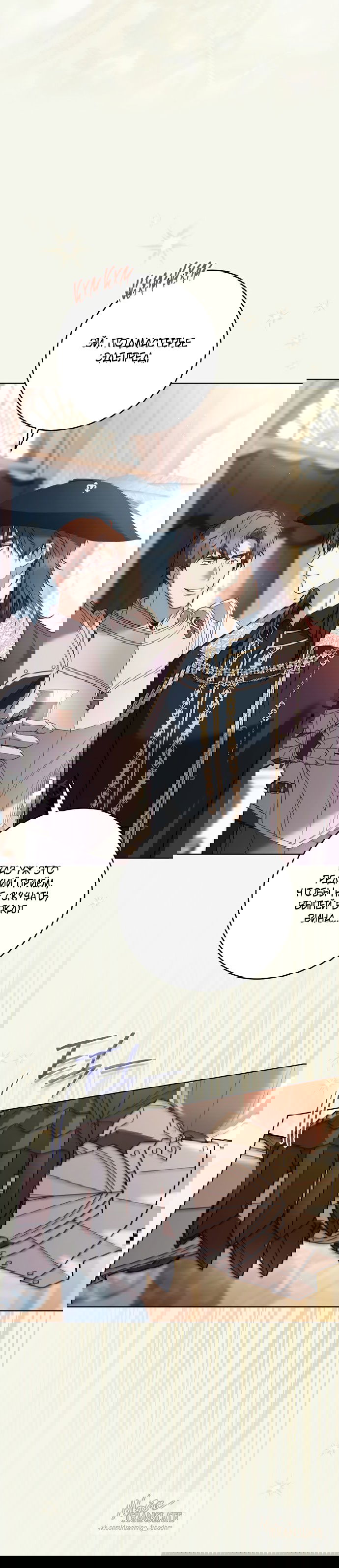 Манга Рай Валентины - Глава 21 Страница 31