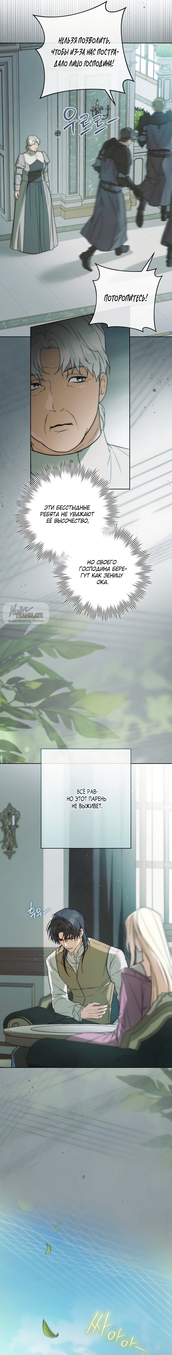 Манга Рай Валентины - Глава 20 Страница 20