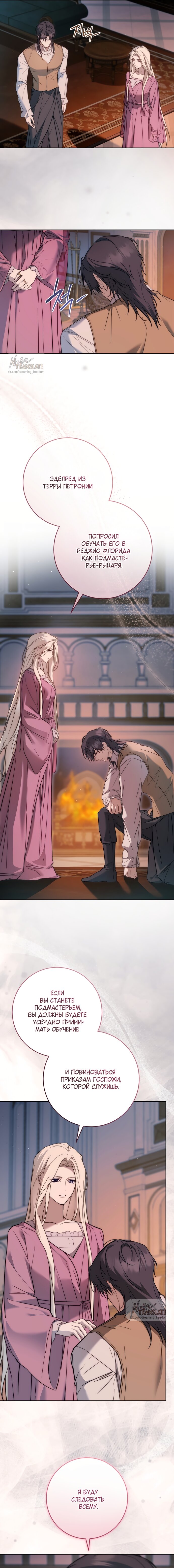 Манга Рай Валентины - Глава 20 Страница 11