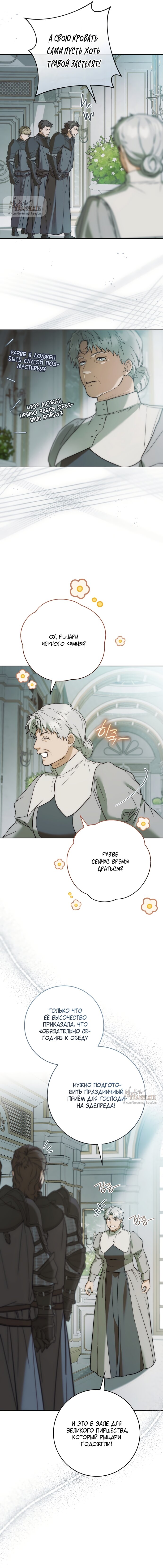 Манга Рай Валентины - Глава 20 Страница 18